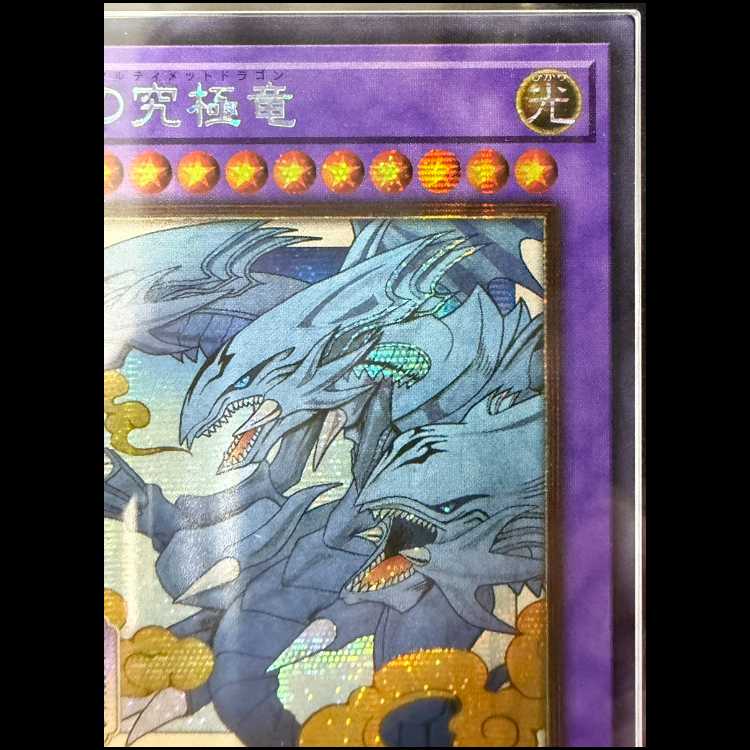 [ARS10] Blue-Eyes Ultimate Dragon [Secret] {2026-JPP01} 1枚