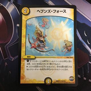 ヘブンズ・フォース