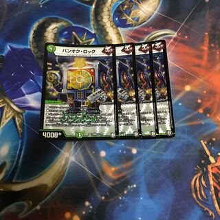 バンオク・ロック 4枚