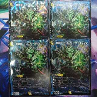 龍覇龍 デッドマン=ザ=オリジン