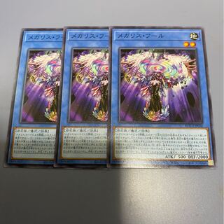 メガリス・フール　3枚