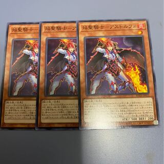 焔聖騎士-アストルフォ　3枚