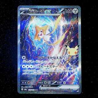 ジラーチex SAR 132/103 1枚