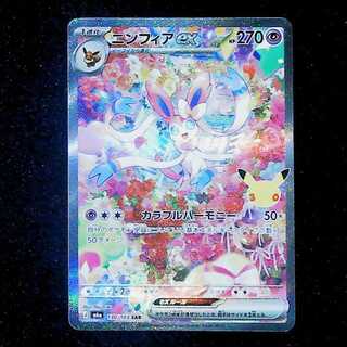 ニンフィアex SAR 130/103 1枚