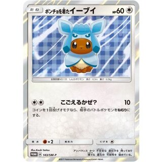 [Condition B] Eevee in a Poncho (GC/Unopened) [P] {143/SM-P} 1枚