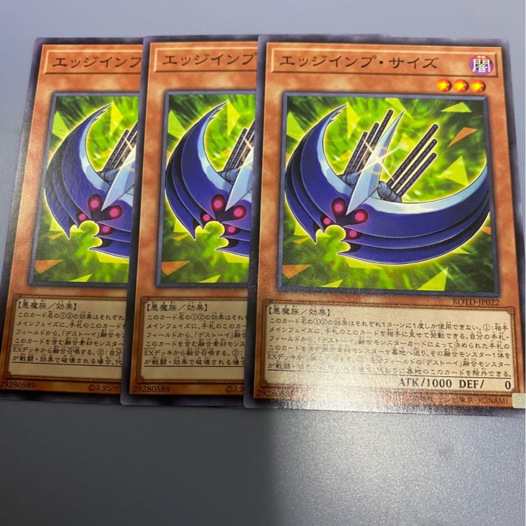 エッジインプ・サイズ　3枚