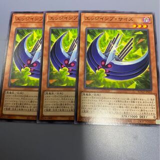 エッジインプ・サイズ　3枚