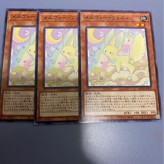 メルフィー・フェニィ　3枚