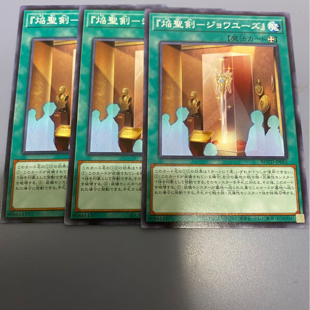 『焔聖剣-ジョワユーズ』　3枚