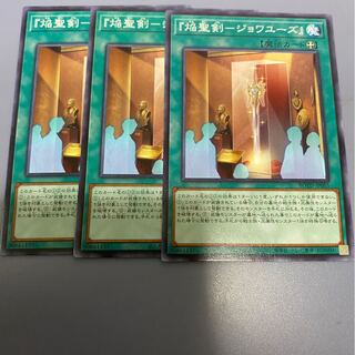 『焔聖剣-ジョワユーズ』　3枚