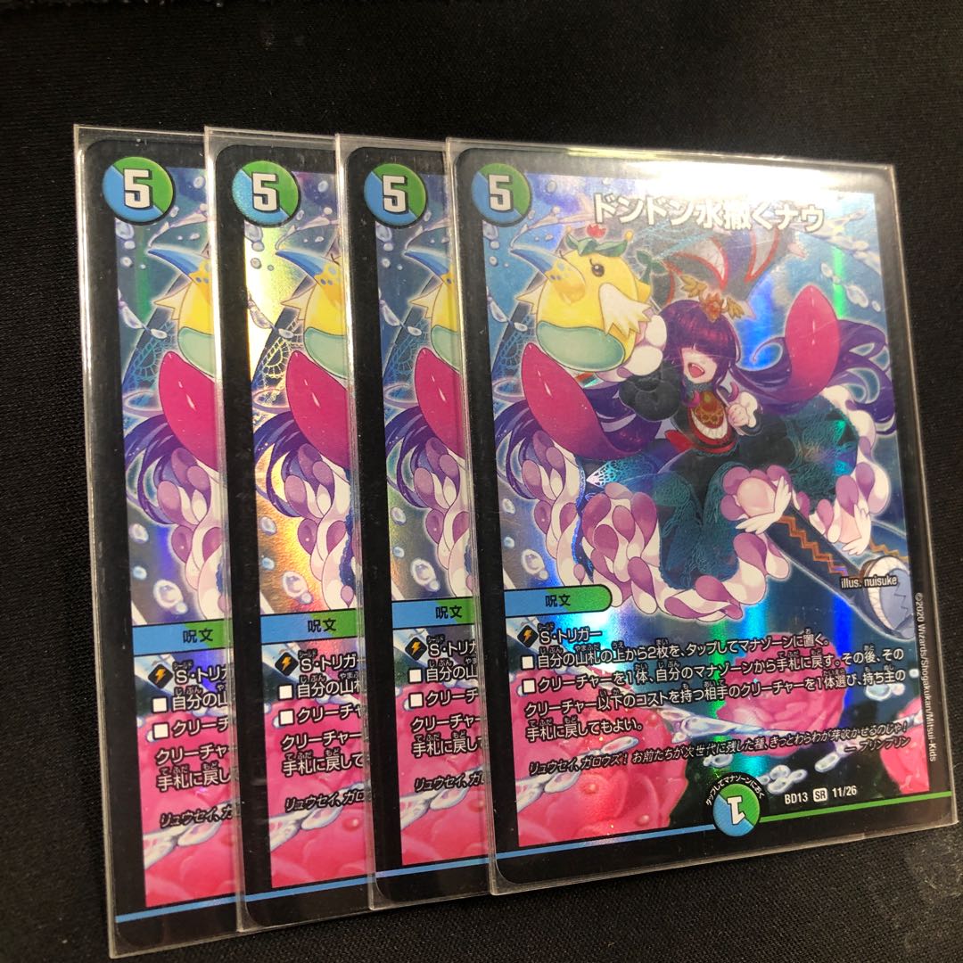 ドンドン水撒くナウ