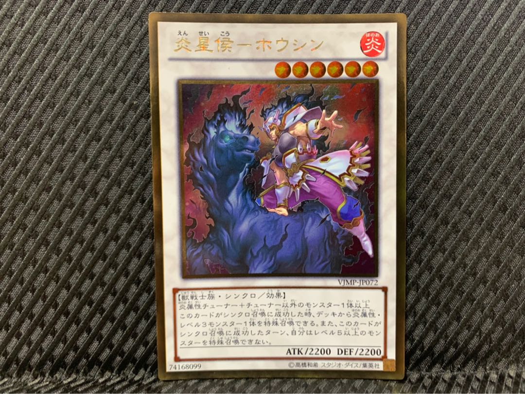 【ぽぽたん】遊戯王 -2322 炎星侯-ホウシン ゴールド