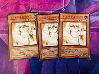 コアキメイルガーディアン3枚