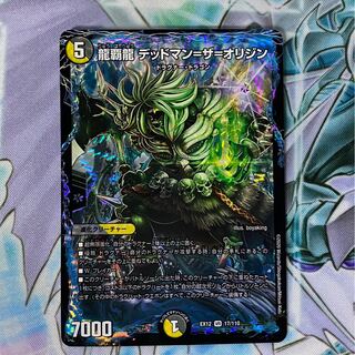 龍覇龍 デッドマン=ザ=オリジン　1枚