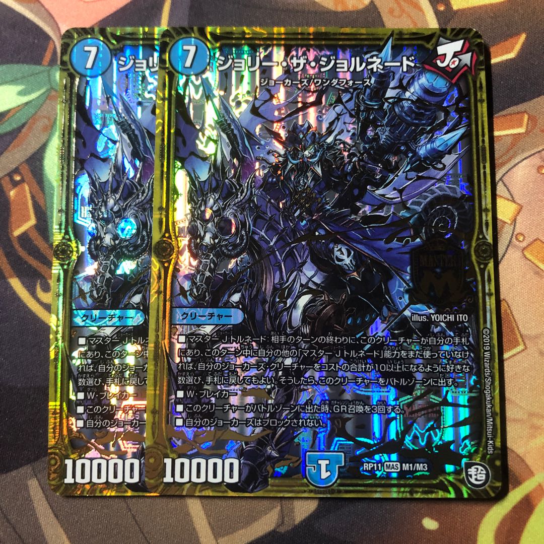 ジョリー・ザ・ジョルネード