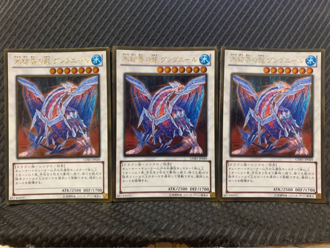 【ぽぽたん】遊戯王 -2327 氷結界の龍 グングニール 3枚 ゴールド
