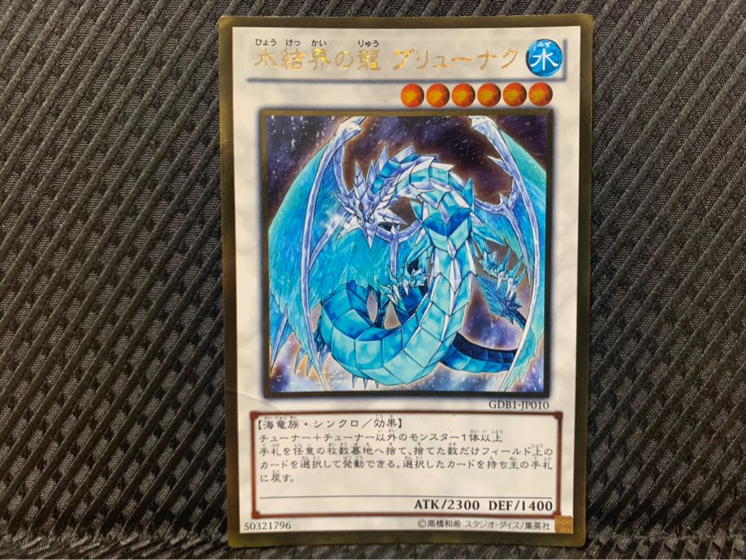 【ぽぽたん】遊戯王 -2323 氷結界の龍 ブリューナク ゴールド