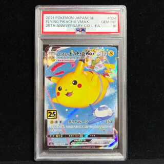 [PSA10] Flying Pikachu VMAX RRR 024/028 1枚