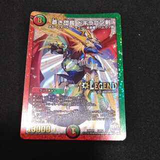 蒼き団長 ドギラゴン剣 LEG