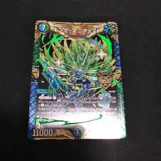 キング・マニフェスト KGM