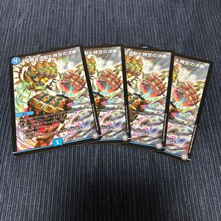 知識と流転と時空の決断 4枚セット