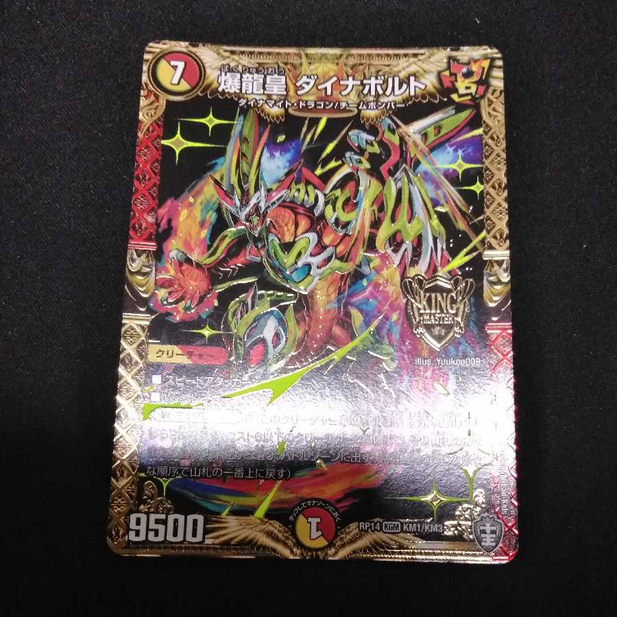 爆龍皇 ダイナボルト KGM