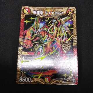 爆龍皇 ダイナボルト KGM