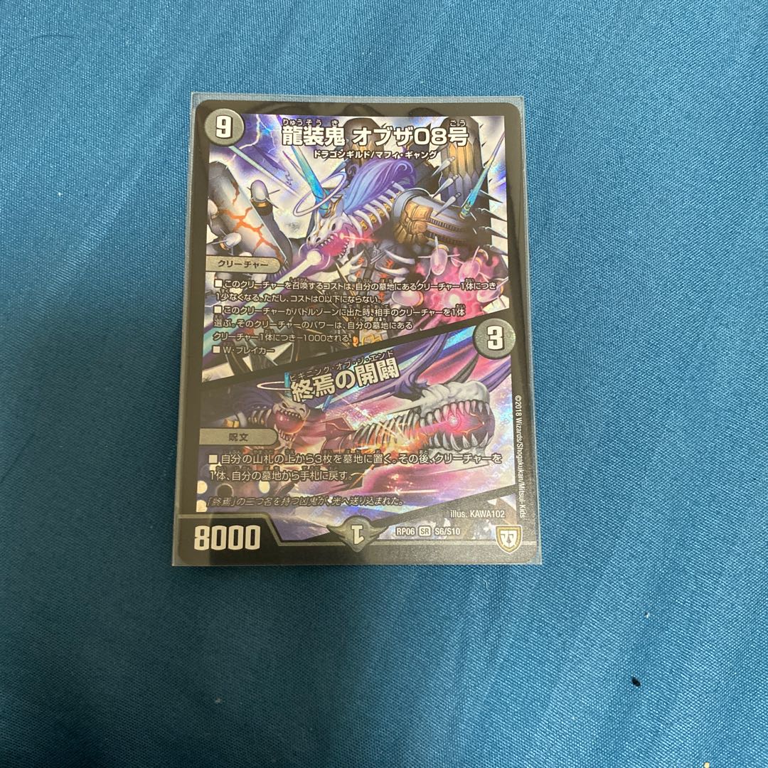 龍装鬼 オブザ08号｜終焉の開闢