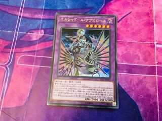 エルシャドール・アプカローネ