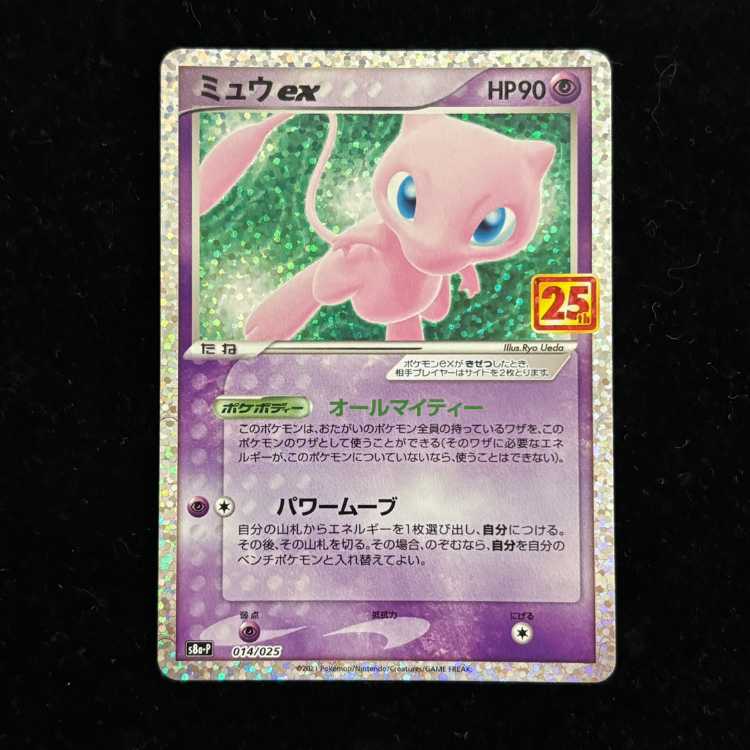 Mewex 《25th》 (Promo) {014/025} [S8a-P/Promo Card Pack 25th ANNIVERSARY edition] [SS] 1枚