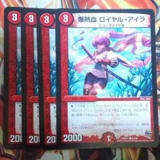 爆熱血 ロイヤル・アイラ 四枚セット
