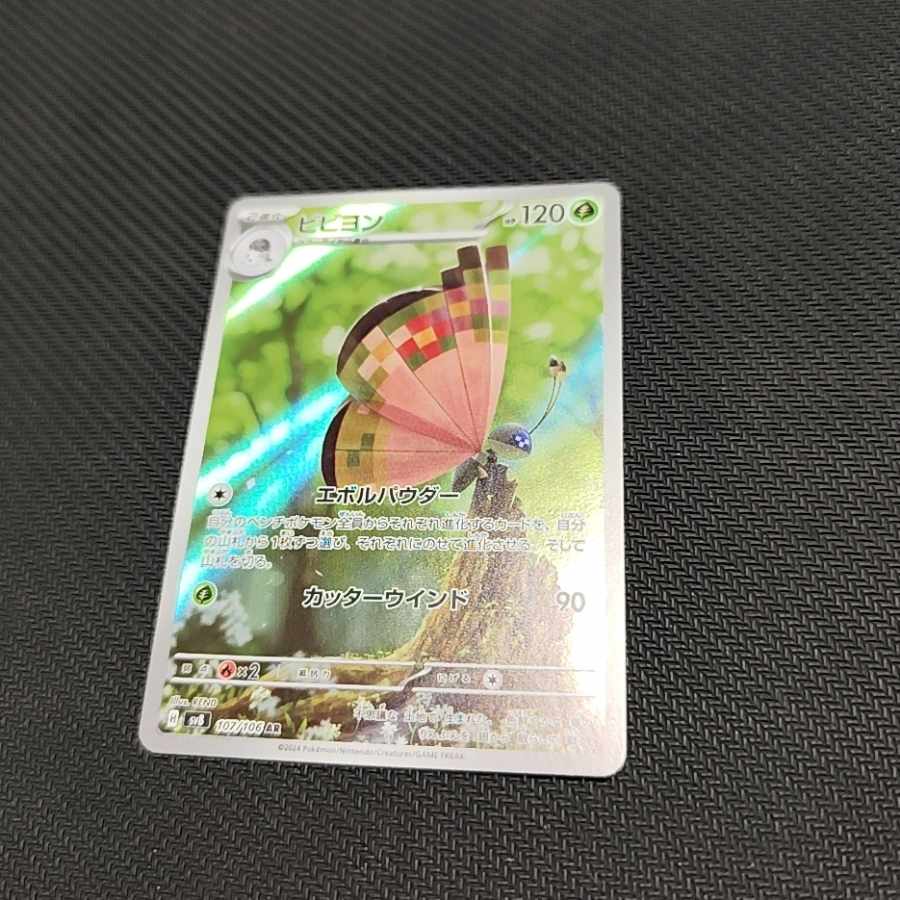 Vivillon AR 107/106 1枚
