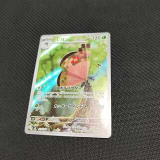 Vivillon AR 107/106 1枚