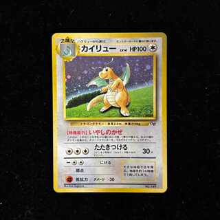 カイリュー 《「ポケモンカードGB」おまけカード》 (プロモ) [旧裏] 1枚