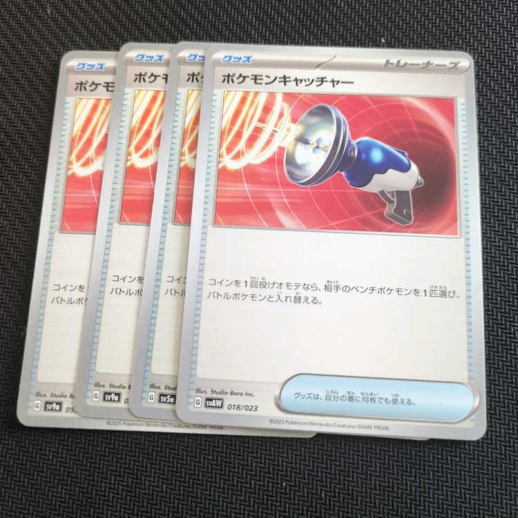 Pokémon Catcher U 057/066 4枚