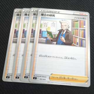 博士の研究[ナナカマド博士] TD 403/414 4枚