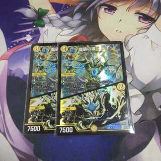 龍装の調べ 初不｜ホーリー・スパーク 未使用2枚