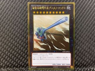 【ぽぽたん】遊戯王 -2369 超弩級砲塔列車グスタフ・マックス ゴールド