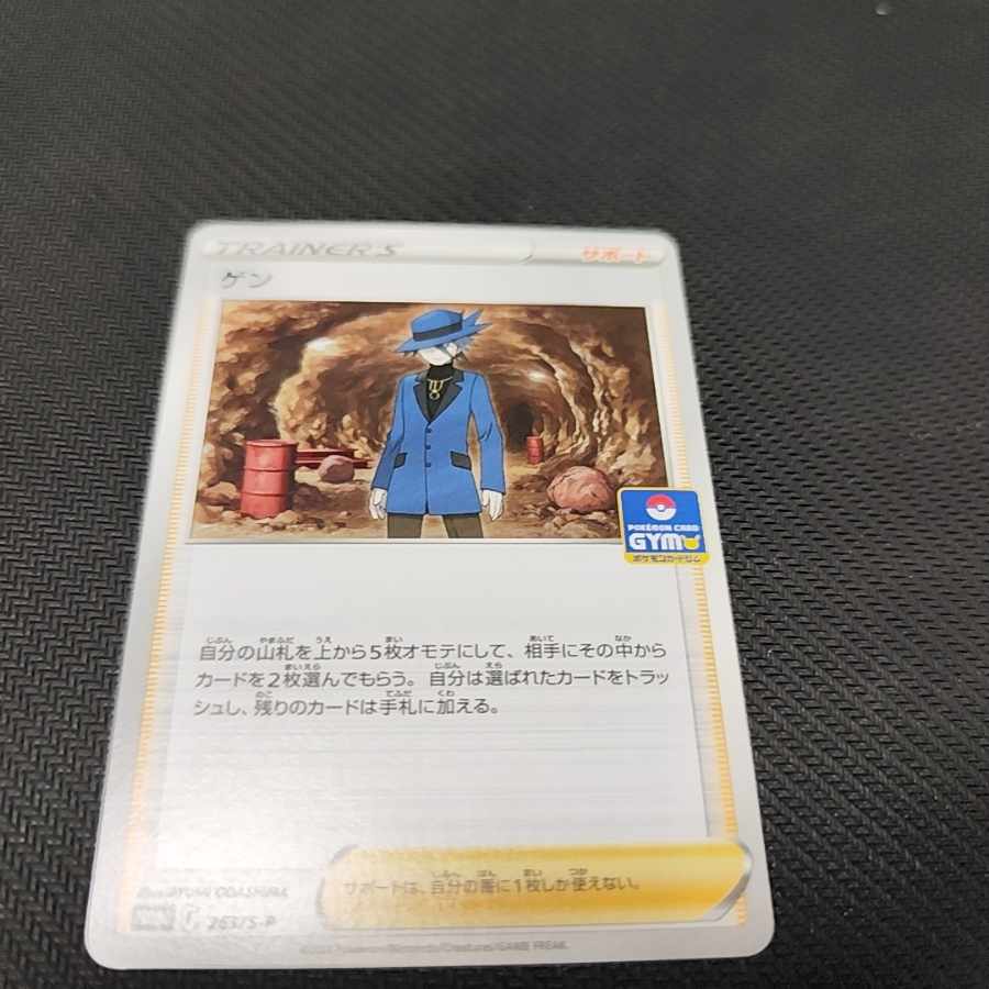 ゲン プロモ 1枚