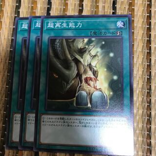 マドレース 超再生能力 N