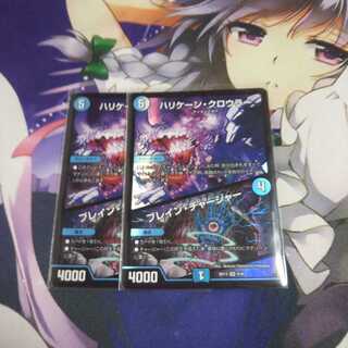 【未使用】ハリケーン・クロウラー｜ブレイン・チャージャー