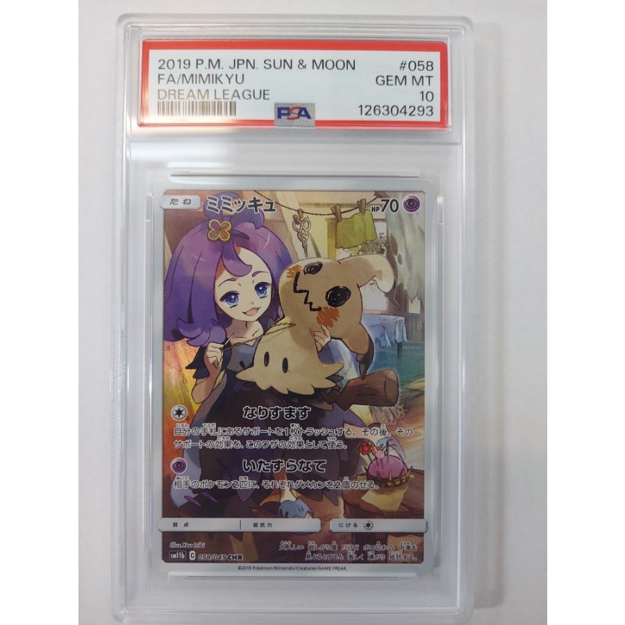 【PSA10】ミミッキュ CHR 058/049 1枚