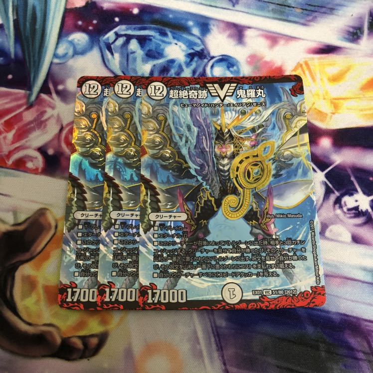 超絶奇跡 鬼羅丸 3枚