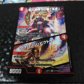 傷有り特価!!紅に染まりし者「王牙」｜クリムゾン・ビクトリー