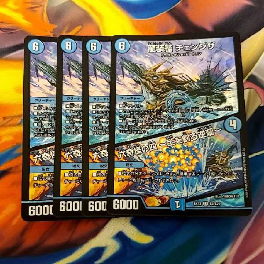 龍装艦 チェンジザ｜六奇怪の四 -土を割る逆瀧-