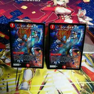 シン・ガイギンガ