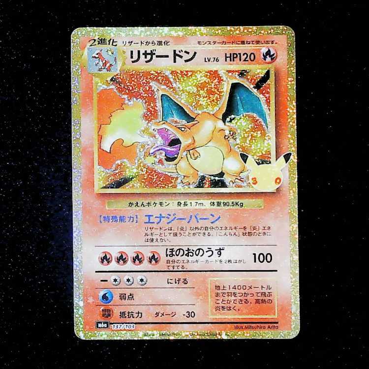 Charizard 137/103 1枚