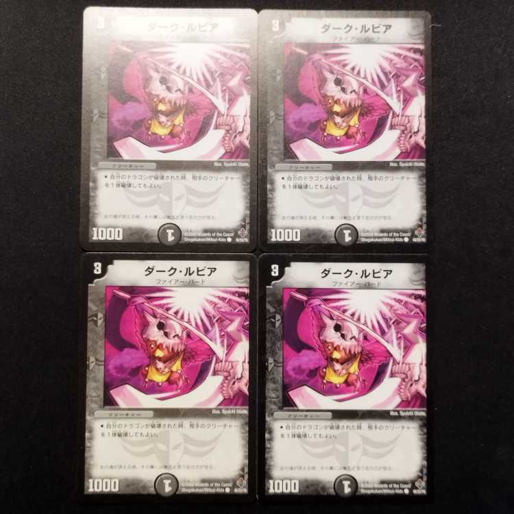 Used Duel Masters: Dark Lupia (Early Edition) C 4枚