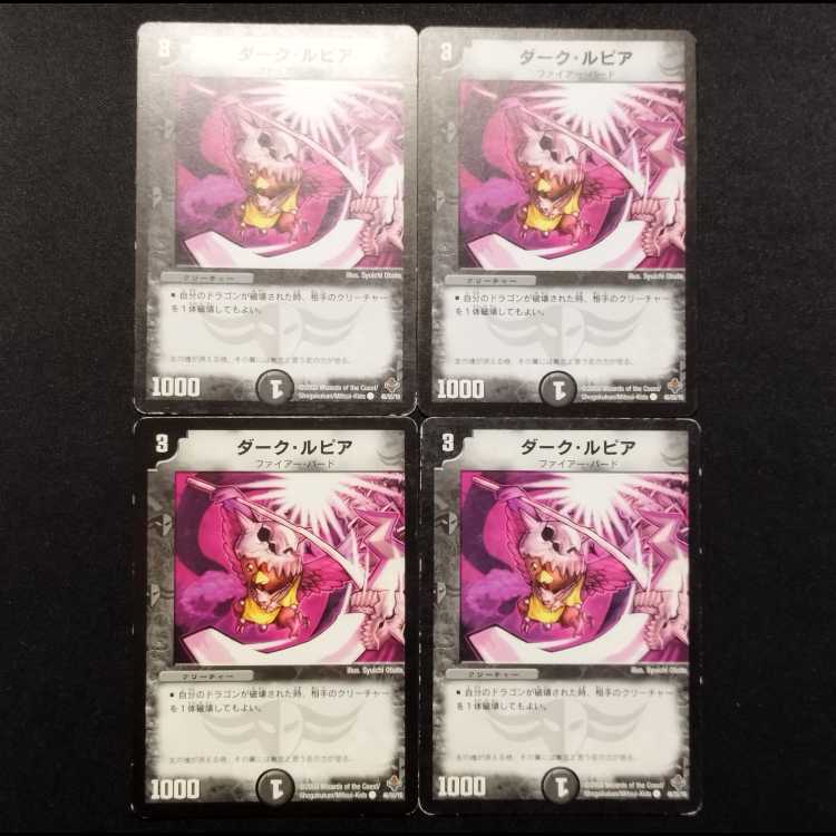 Used Duel Masters: Dark Lupia (Early Edition) C 4枚