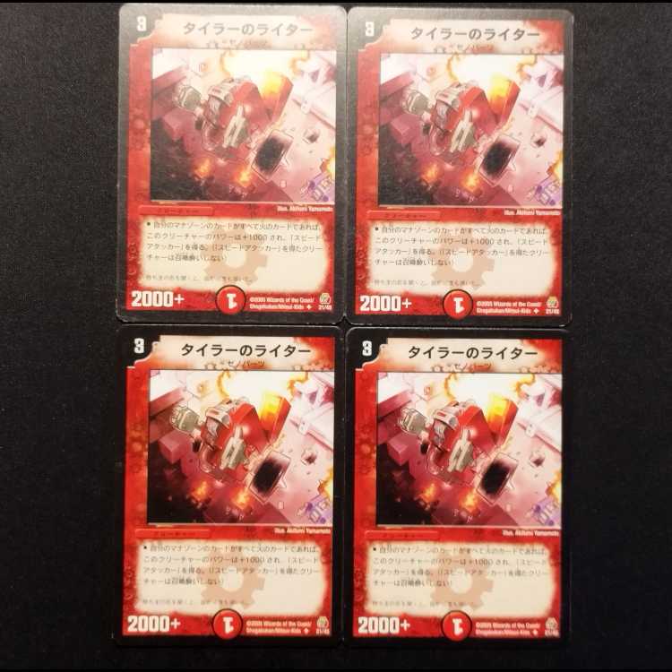 Used Duel Masters Tyler's Lighter U 4枚